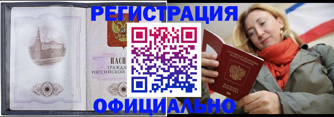 временная регистрация законно в Волгодонске