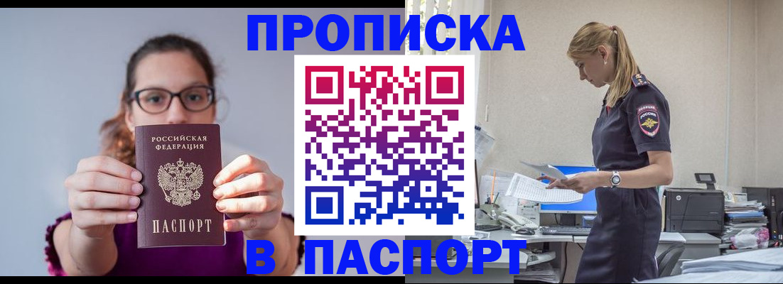 временная регистрация купить в Волгодонске