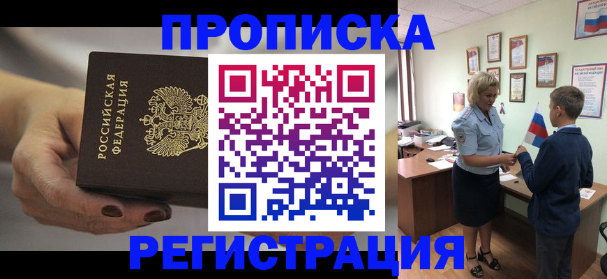 временная регистрация недорого в Волгодонске